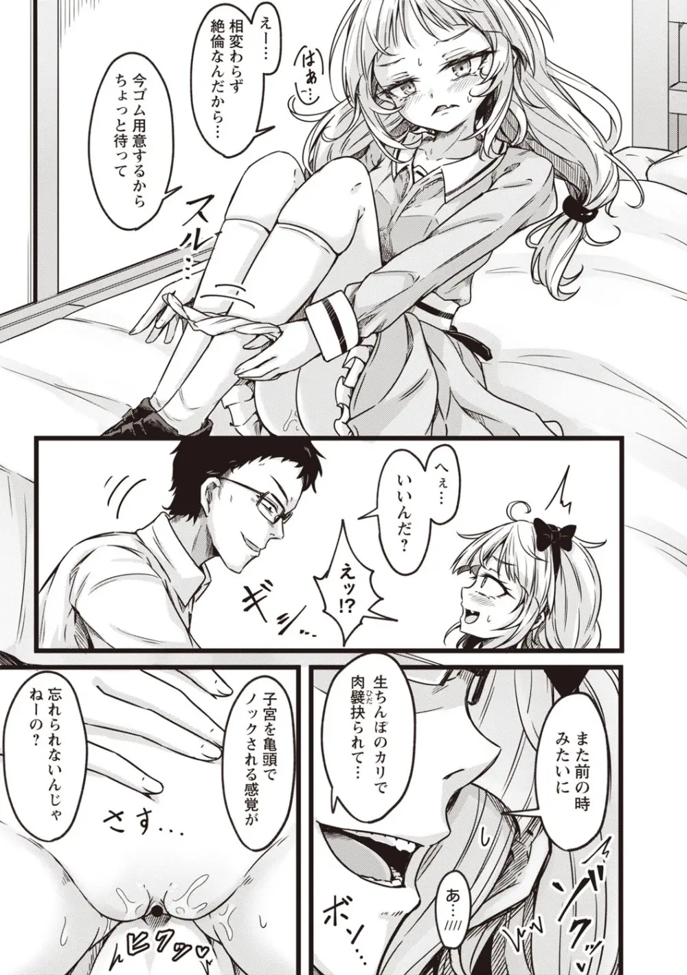 Warikiri★TIMES 全国版 VOL.7 Page.72