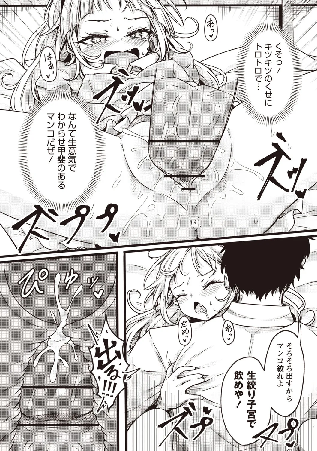 Warikiri★TIMES 全国版 VOL.7 Page.76