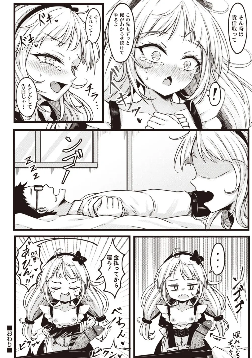 Warikiri★TIMES 全国版 VOL.7 Page.85