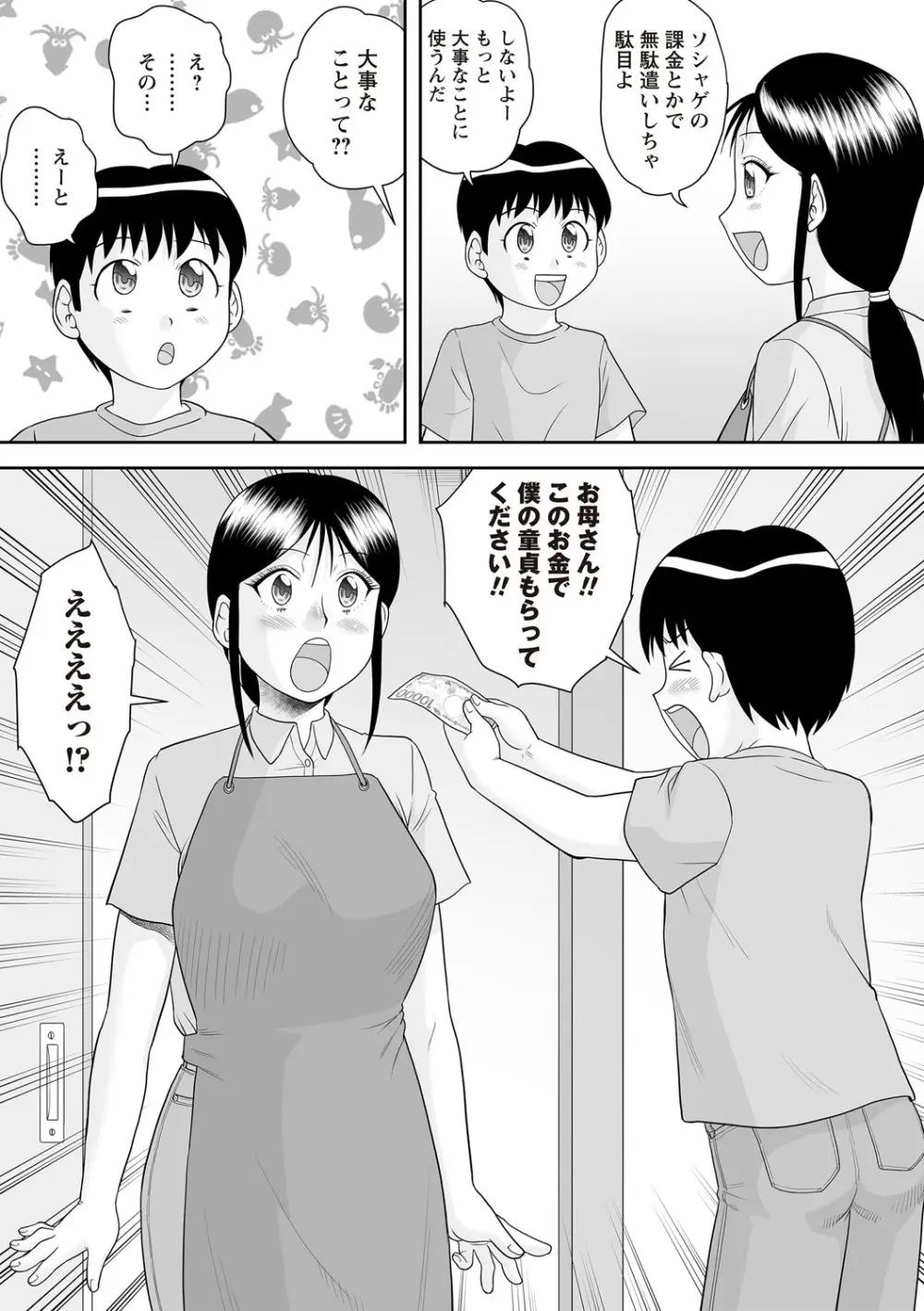 Warikiri★TIMES 全国版 VOL.7 Page.90