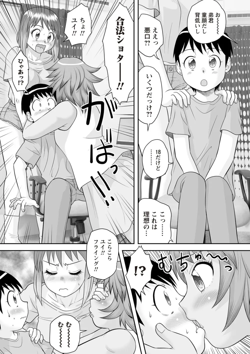 Warikiri★TIMES 全国版 VOL.8 Page.10