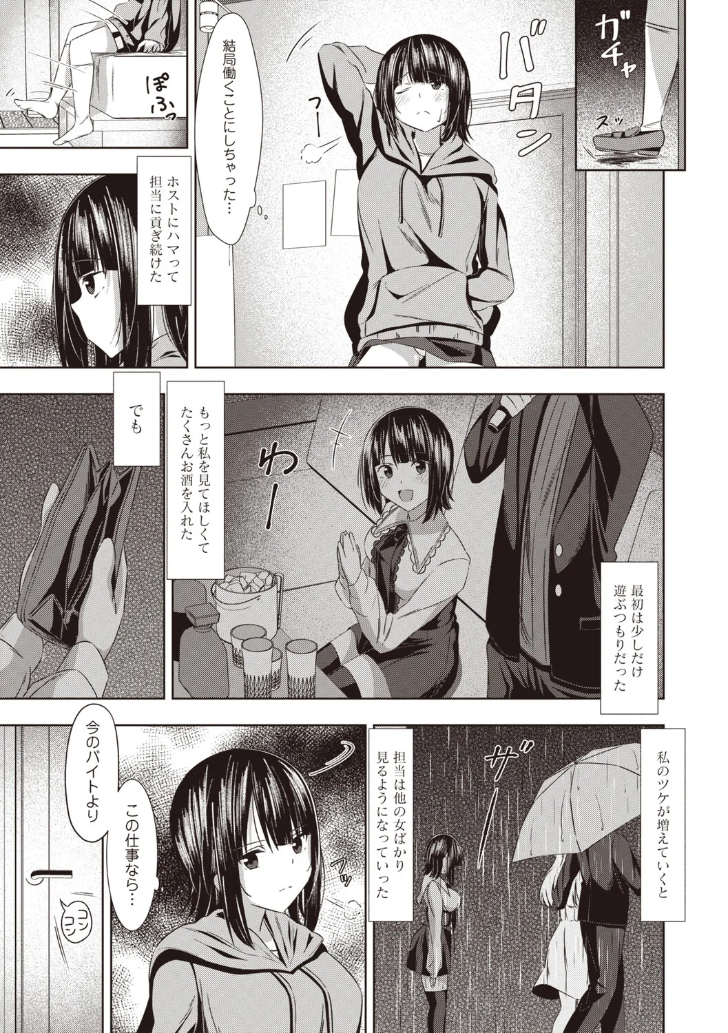Warikiri★TIMES 全国版 VOL.8 Page.100