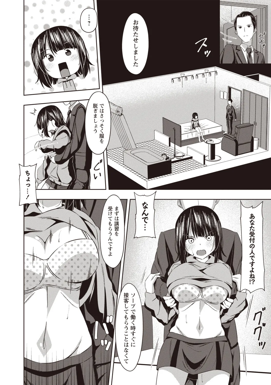 Warikiri★TIMES 全国版 VOL.8 Page.101