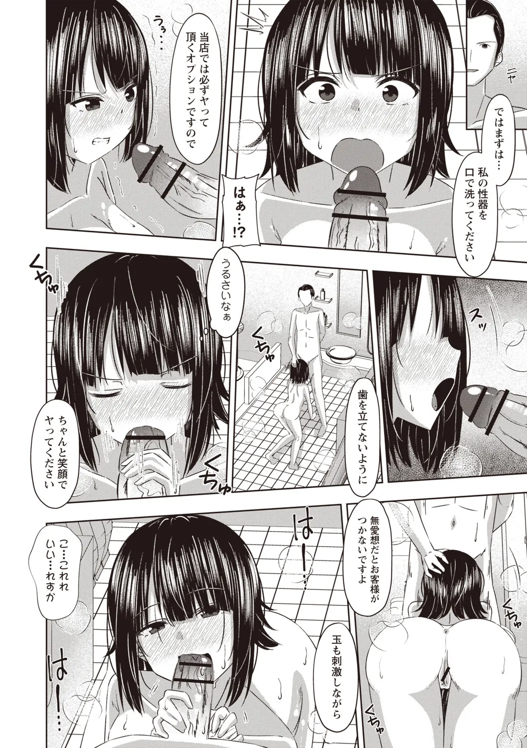 Warikiri★TIMES 全国版 VOL.8 Page.103