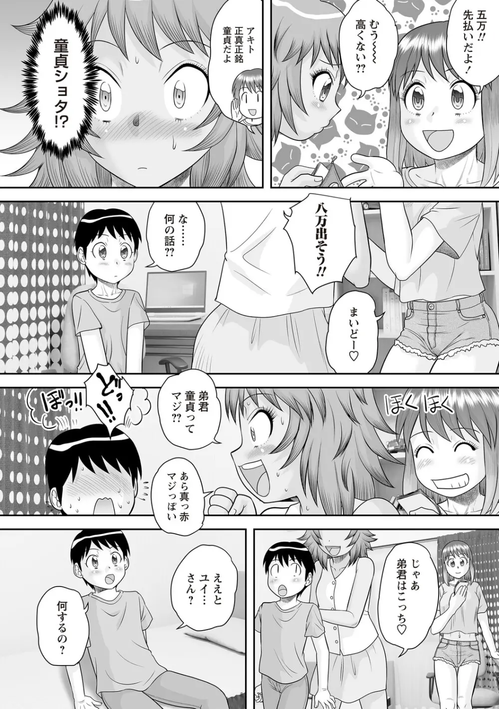 Warikiri★TIMES 全国版 VOL.8 Page.11