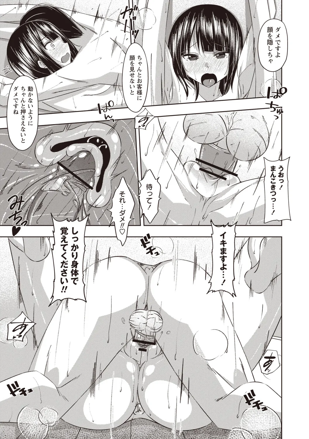 Warikiri★TIMES 全国版 VOL.8 Page.110
