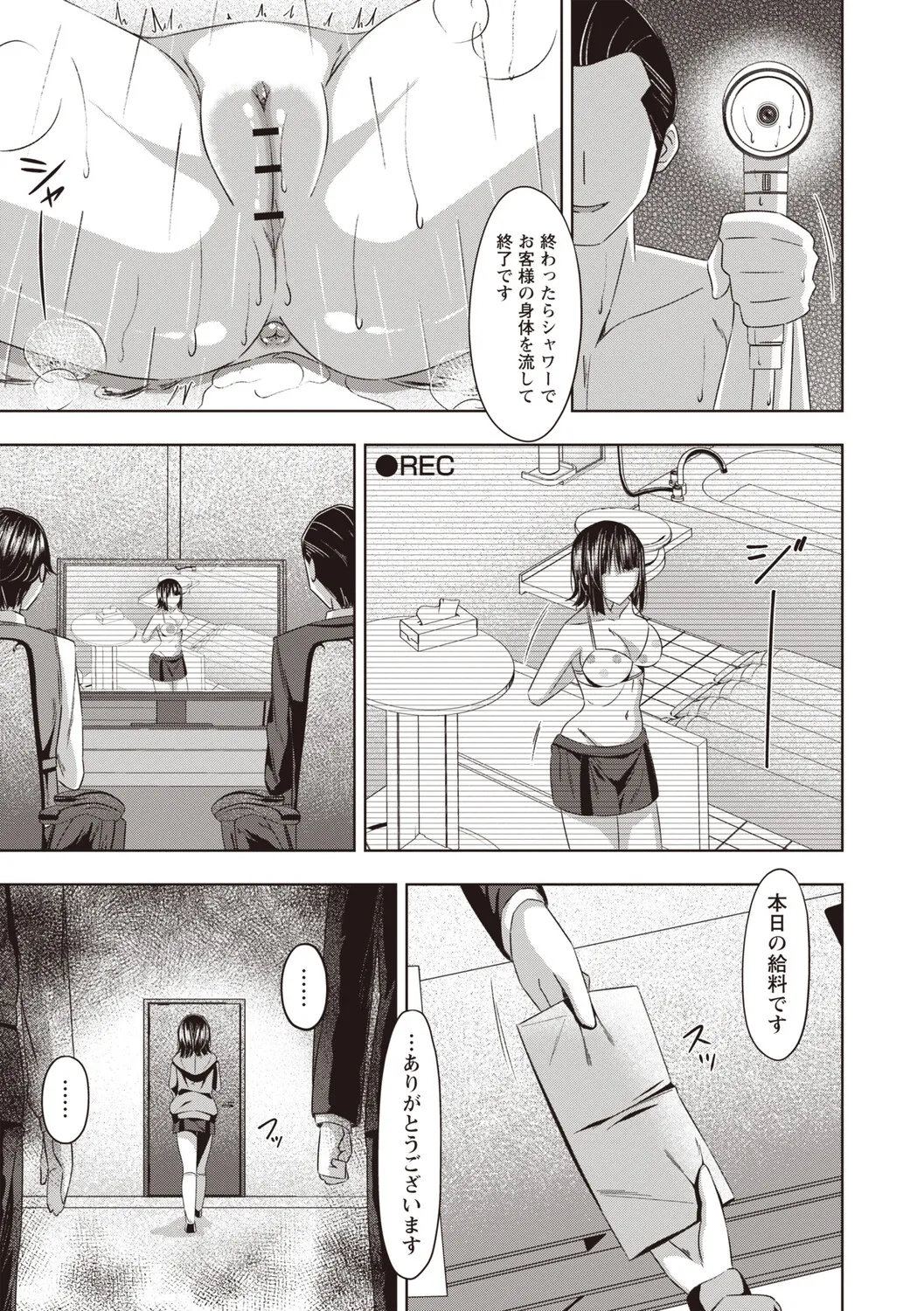 Warikiri★TIMES 全国版 VOL.8 Page.112