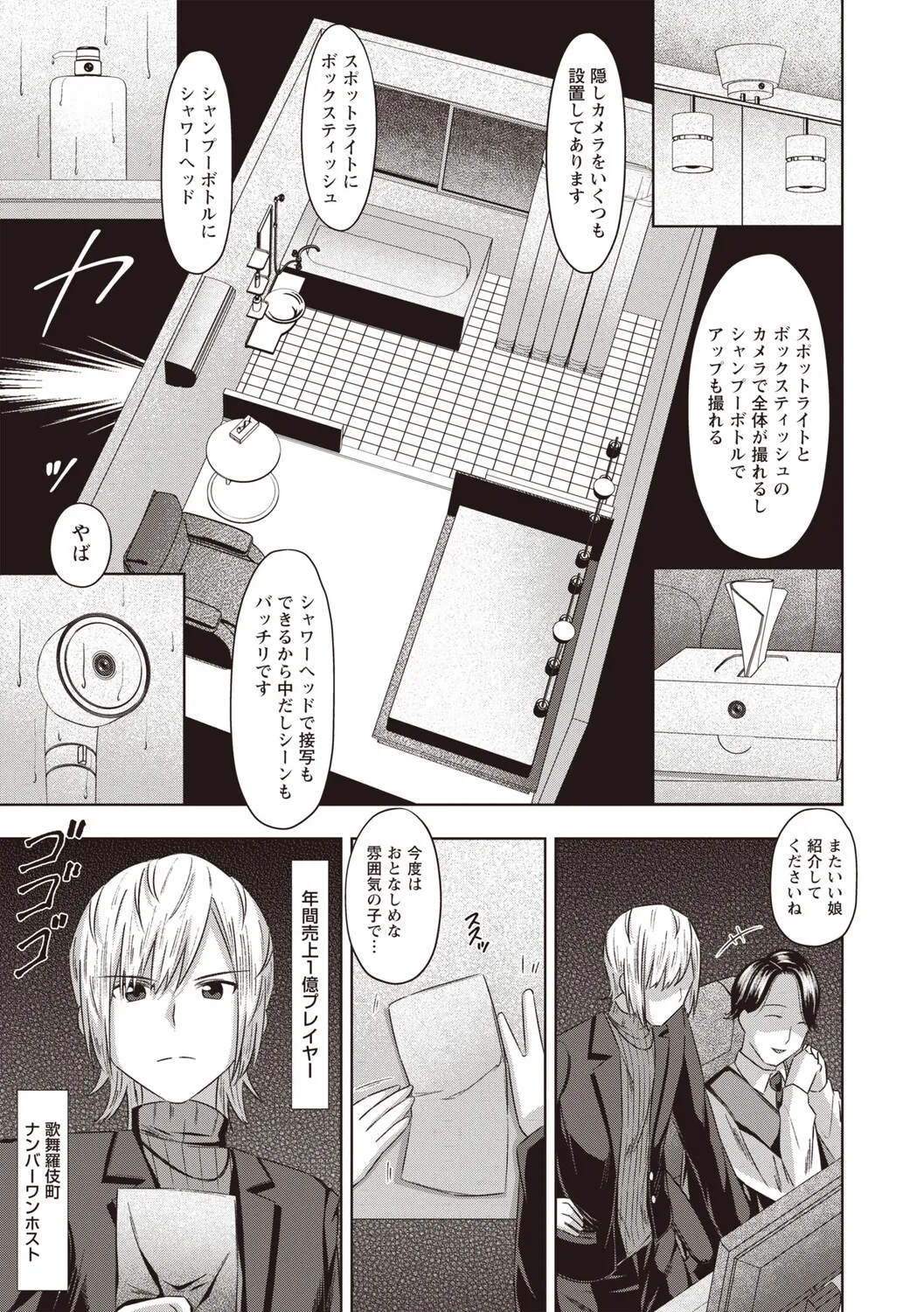 Warikiri★TIMES 全国版 VOL.8 Page.114