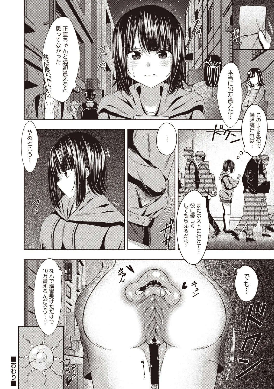 Warikiri★TIMES 全国版 VOL.8 Page.115