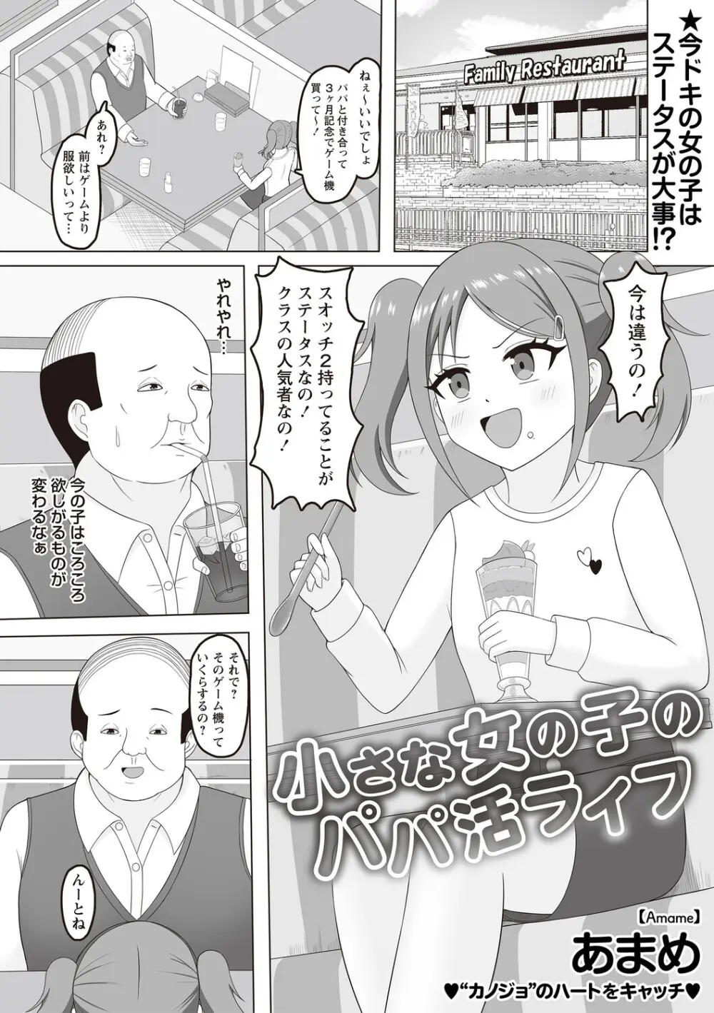 Warikiri★TIMES 全国版 VOL.8 Page.116