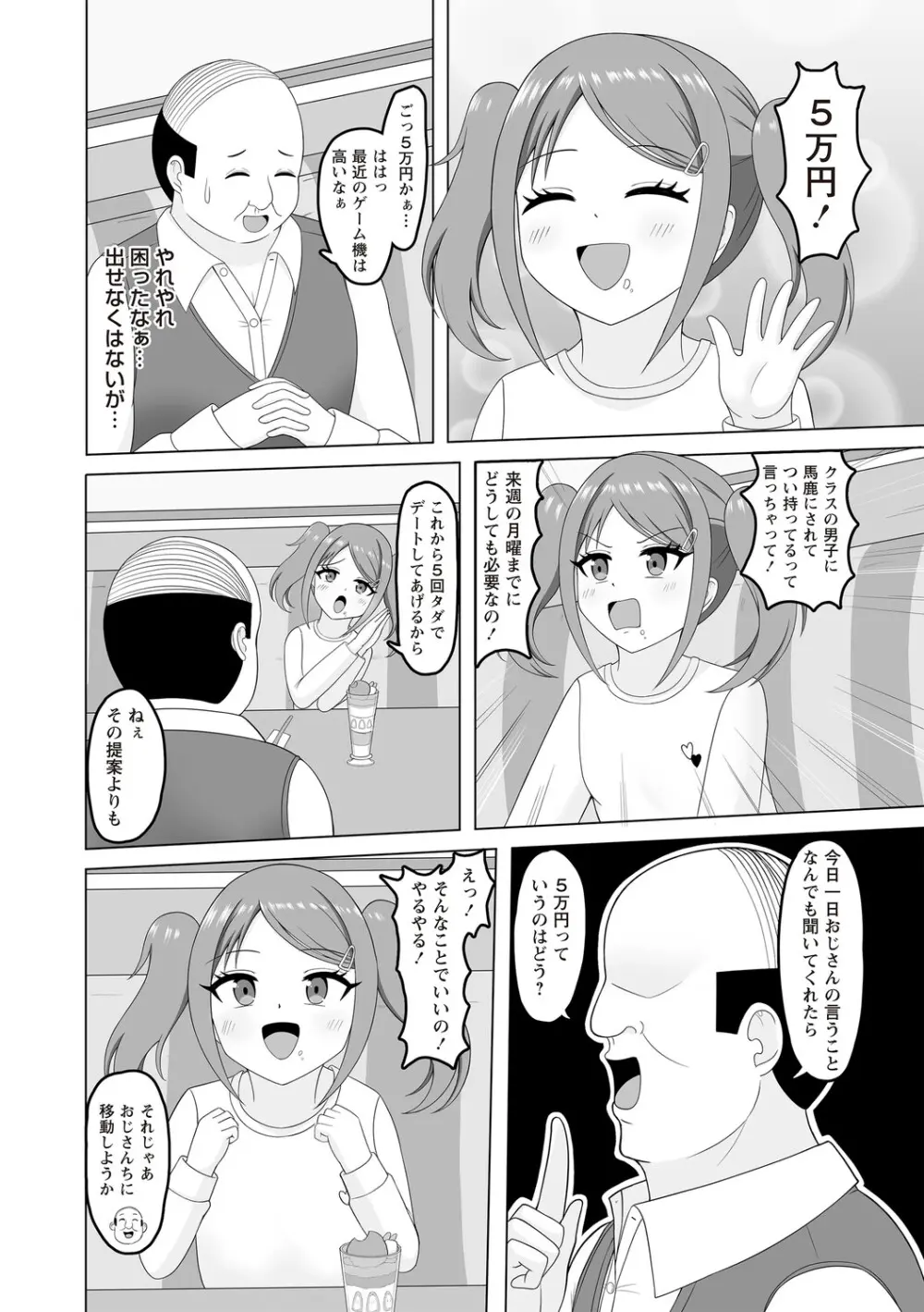 Warikiri★TIMES 全国版 VOL.8 Page.117