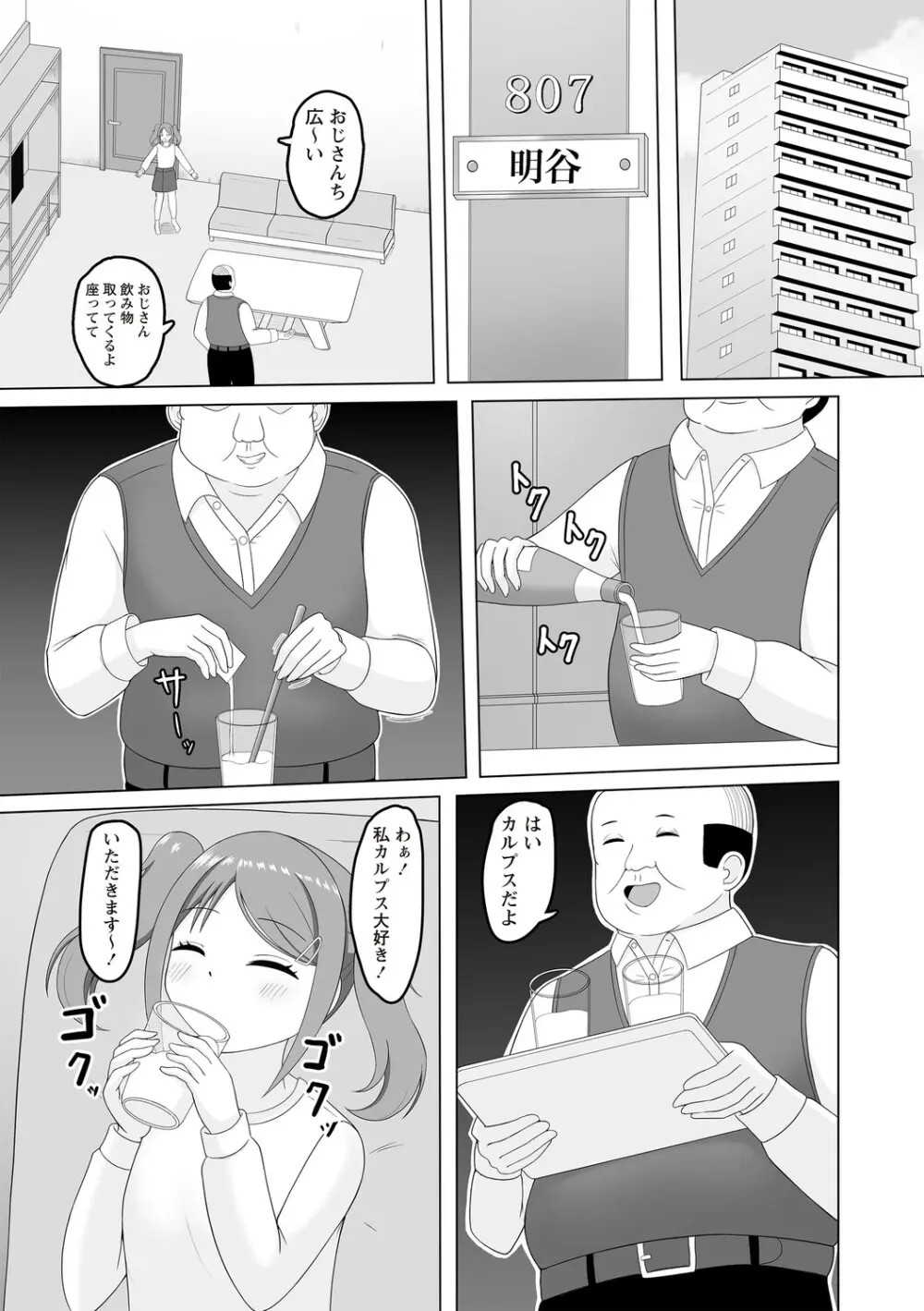 Warikiri★TIMES 全国版 VOL.8 Page.118