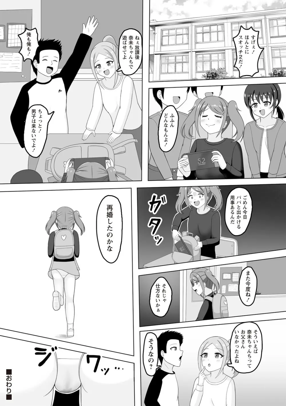 Warikiri★TIMES 全国版 VOL.8 Page.135