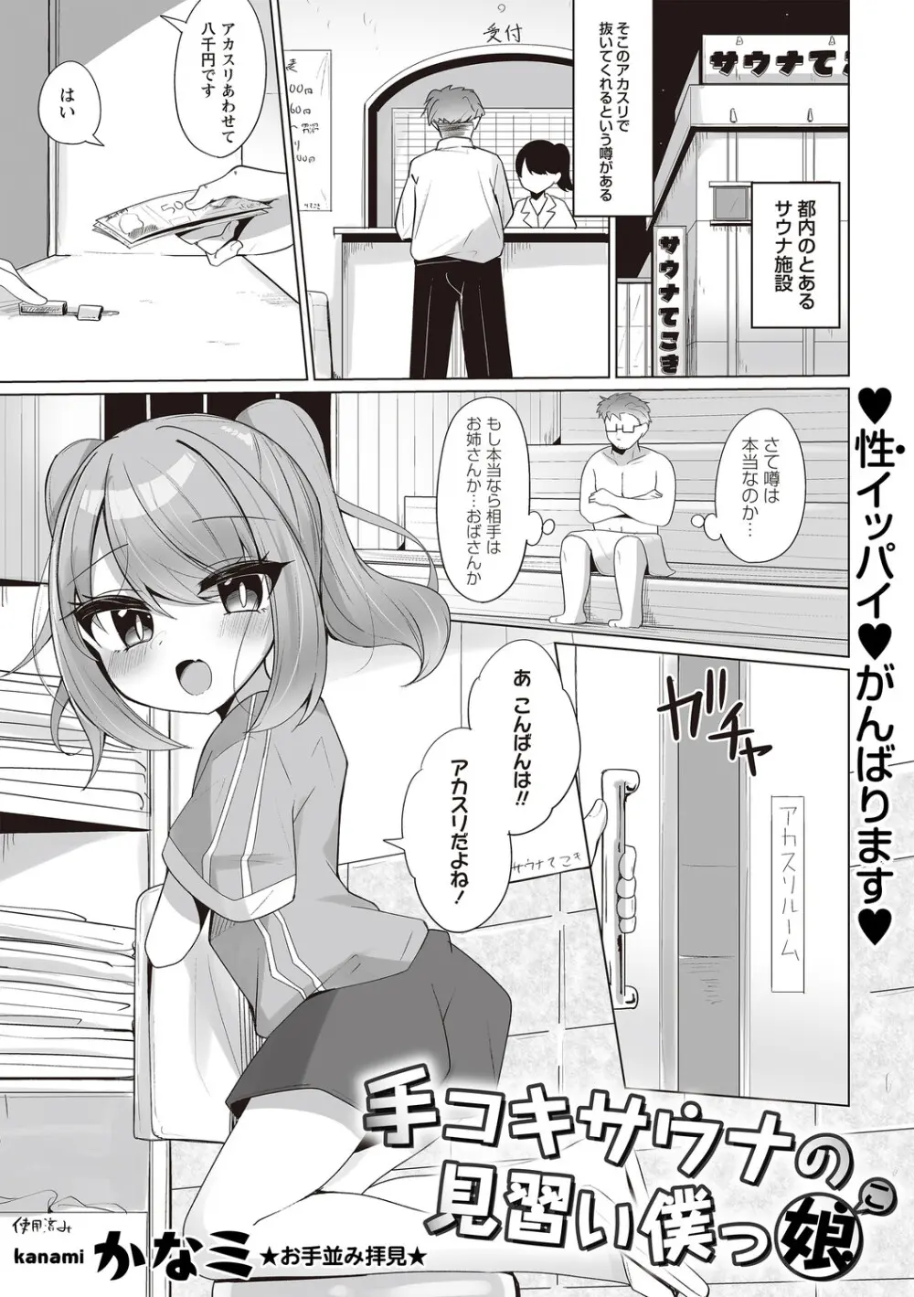 Warikiri★TIMES 全国版 VOL.8 Page.138