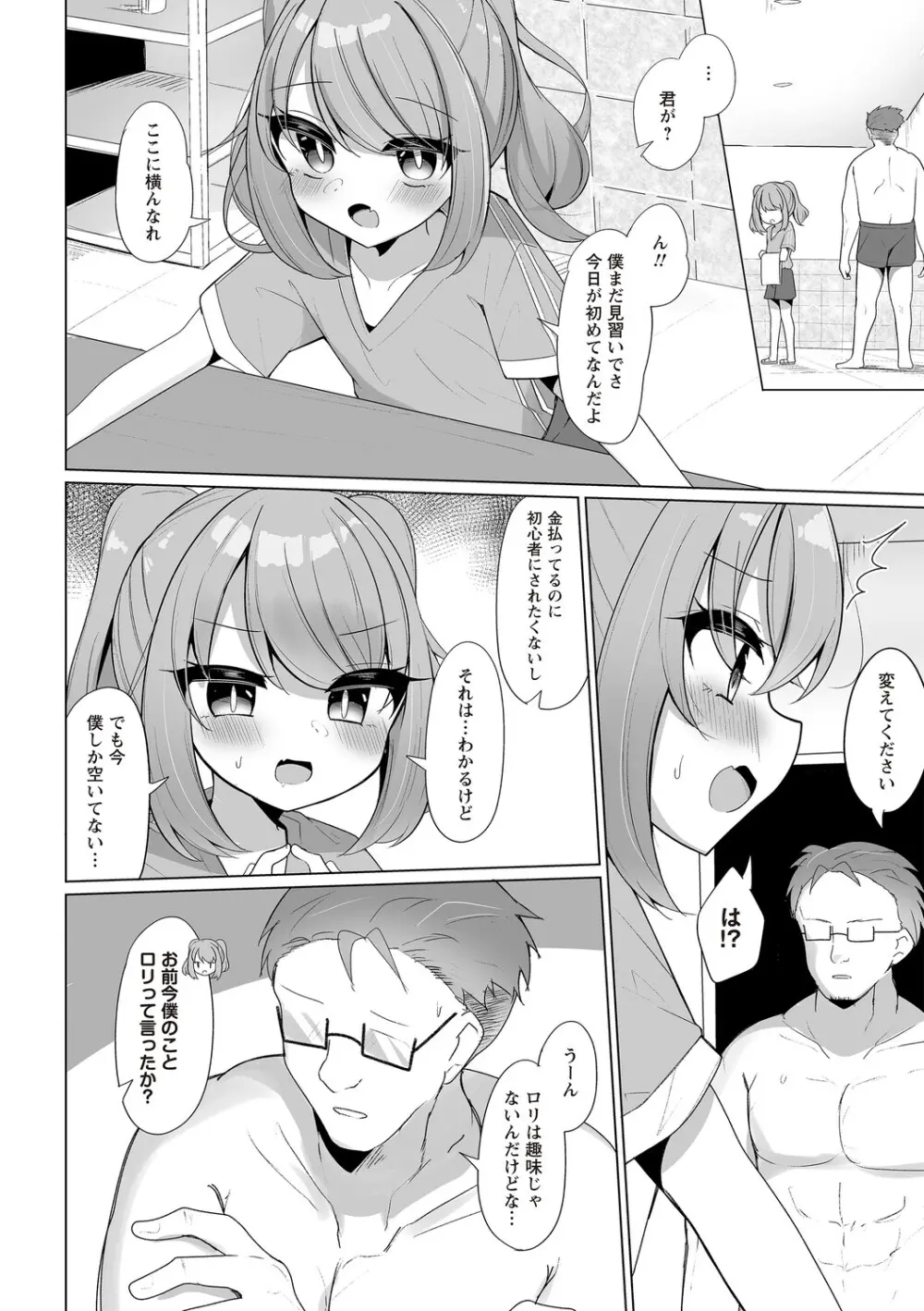 Warikiri★TIMES 全国版 VOL.8 Page.139