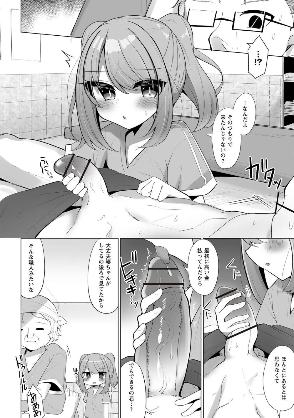 Warikiri★TIMES 全国版 VOL.8 Page.141