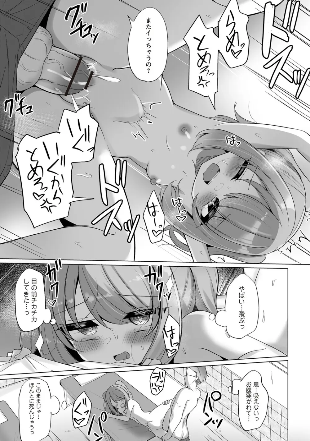 Warikiri★TIMES 全国版 VOL.8 Page.156