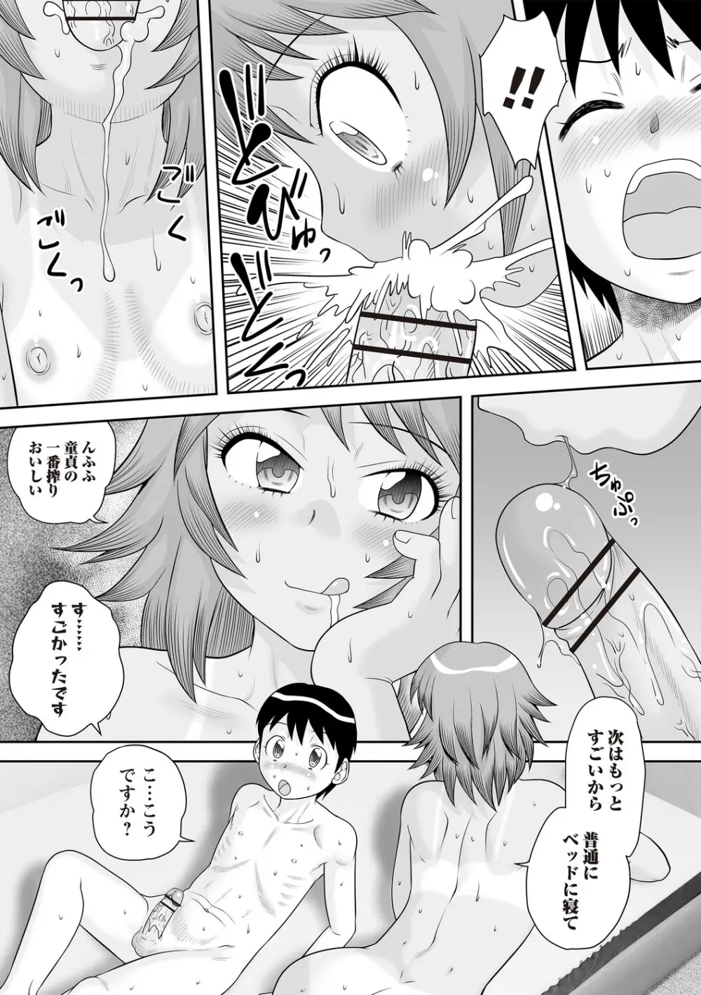 Warikiri★TIMES 全国版 VOL.8 Page.16