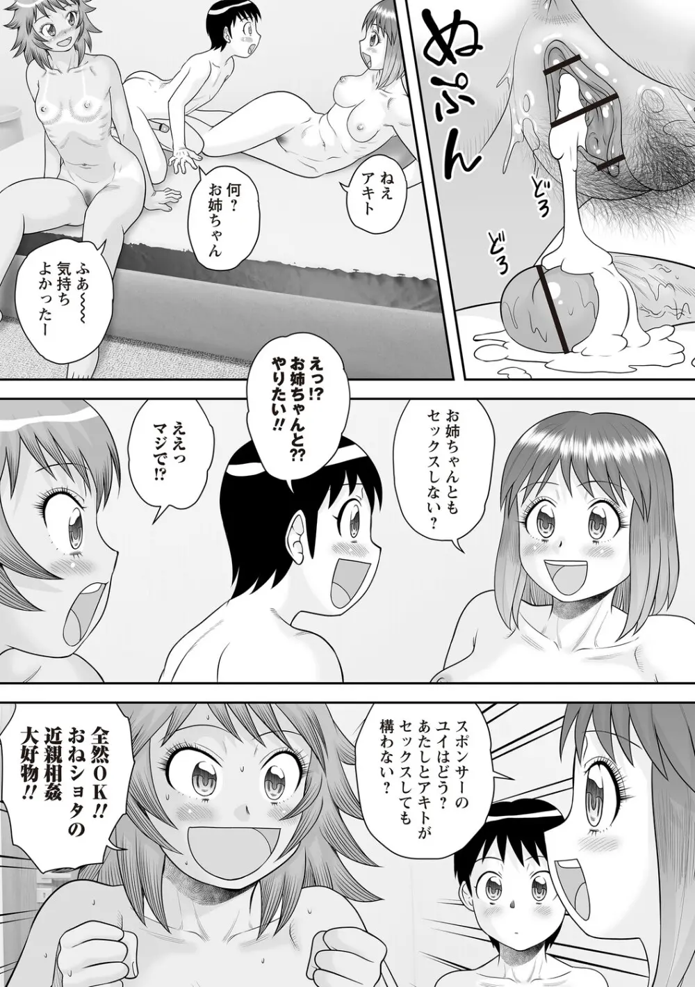 Warikiri★TIMES 全国版 VOL.8 Page.20