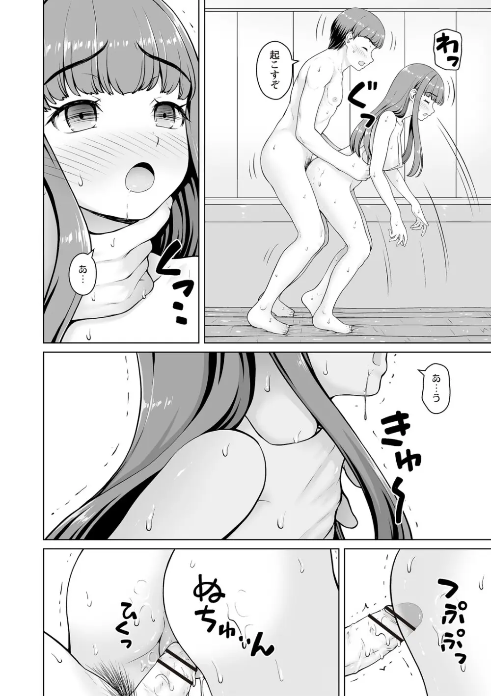 Warikiri★TIMES 全国版 VOL.8 Page.205