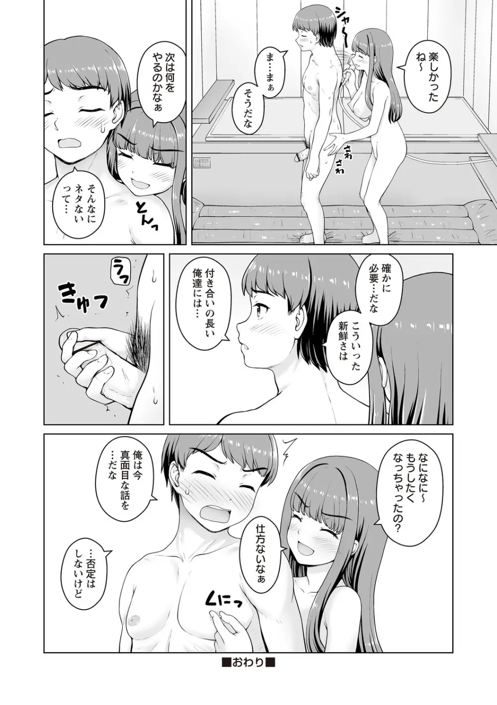 Warikiri★TIMES 全国版 VOL.8 Page.209