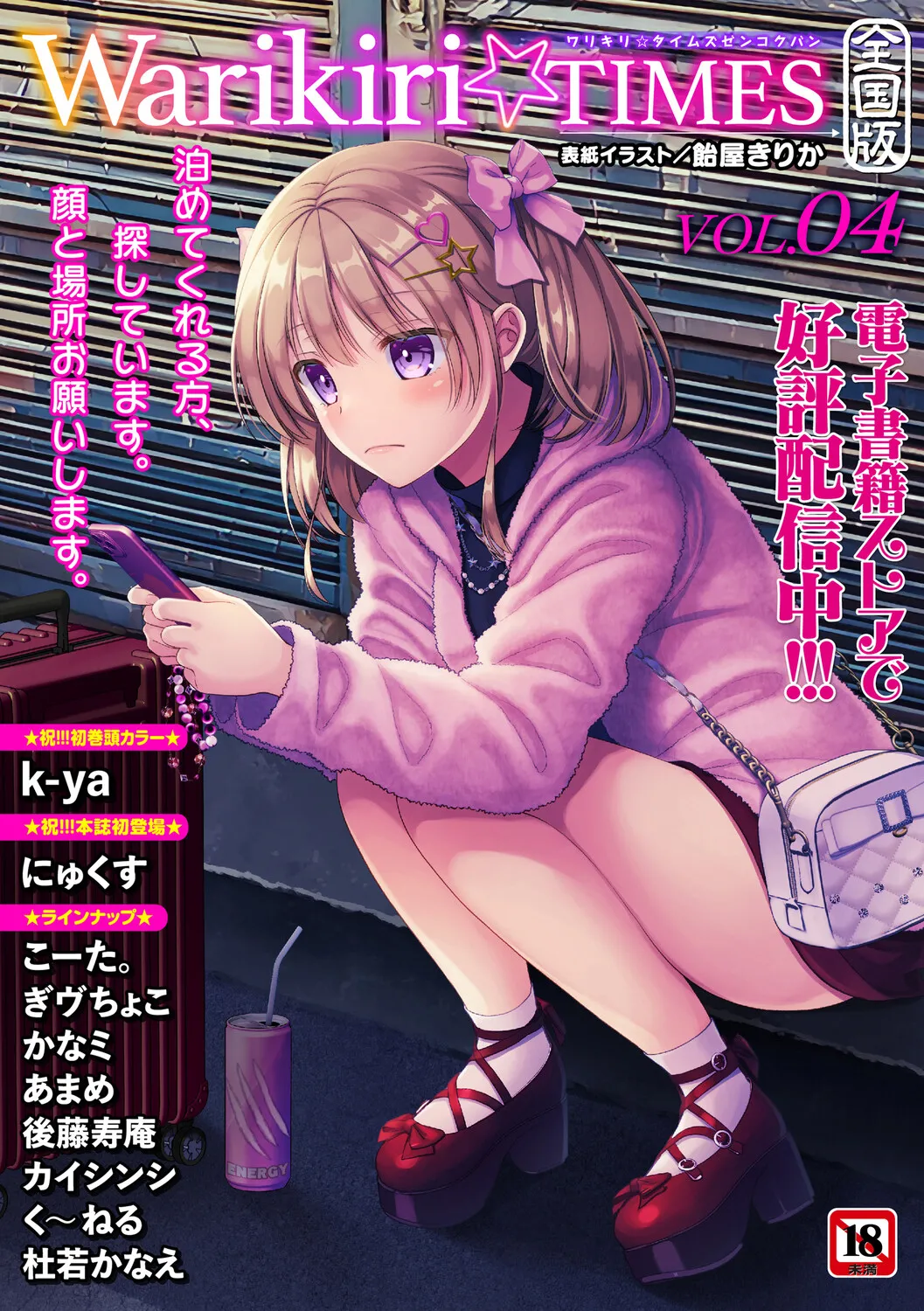 Warikiri★TIMES 全国版 VOL.8 Page.216