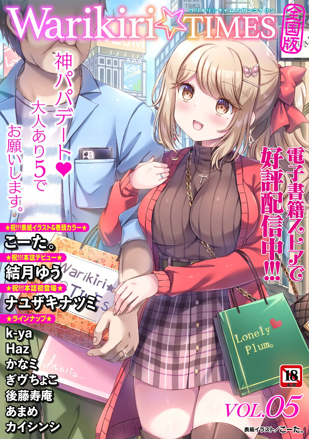 Warikiri★TIMES 全国版 VOL.8 Page.217