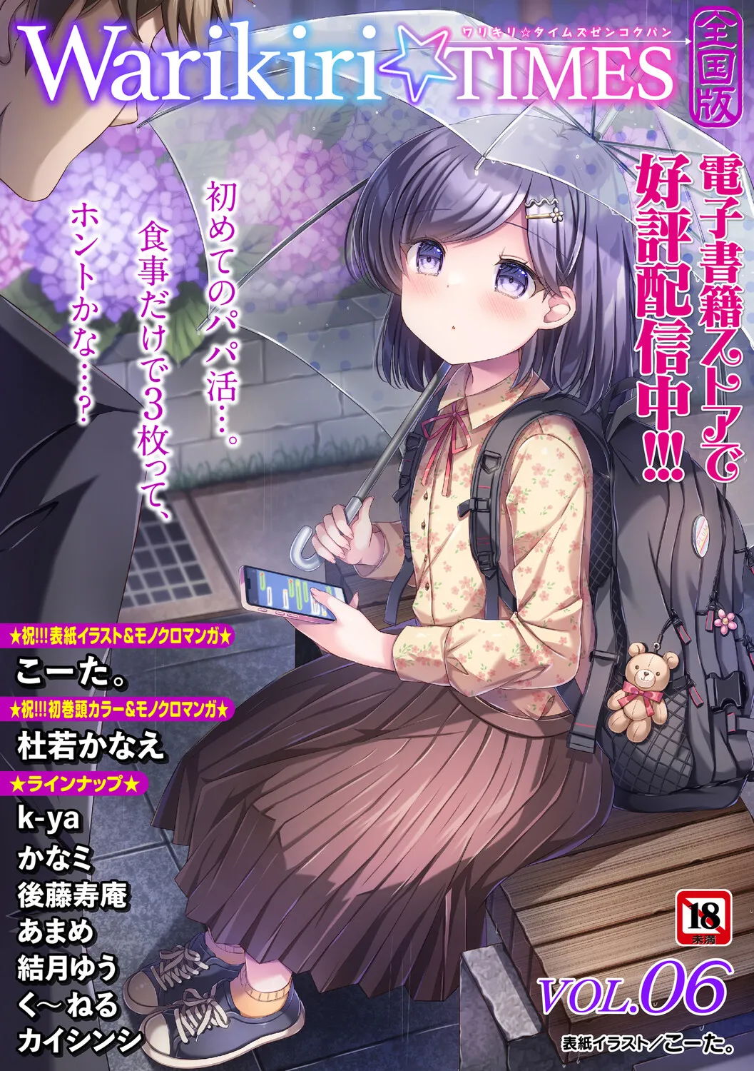 Warikiri★TIMES 全国版 VOL.8 Page.218