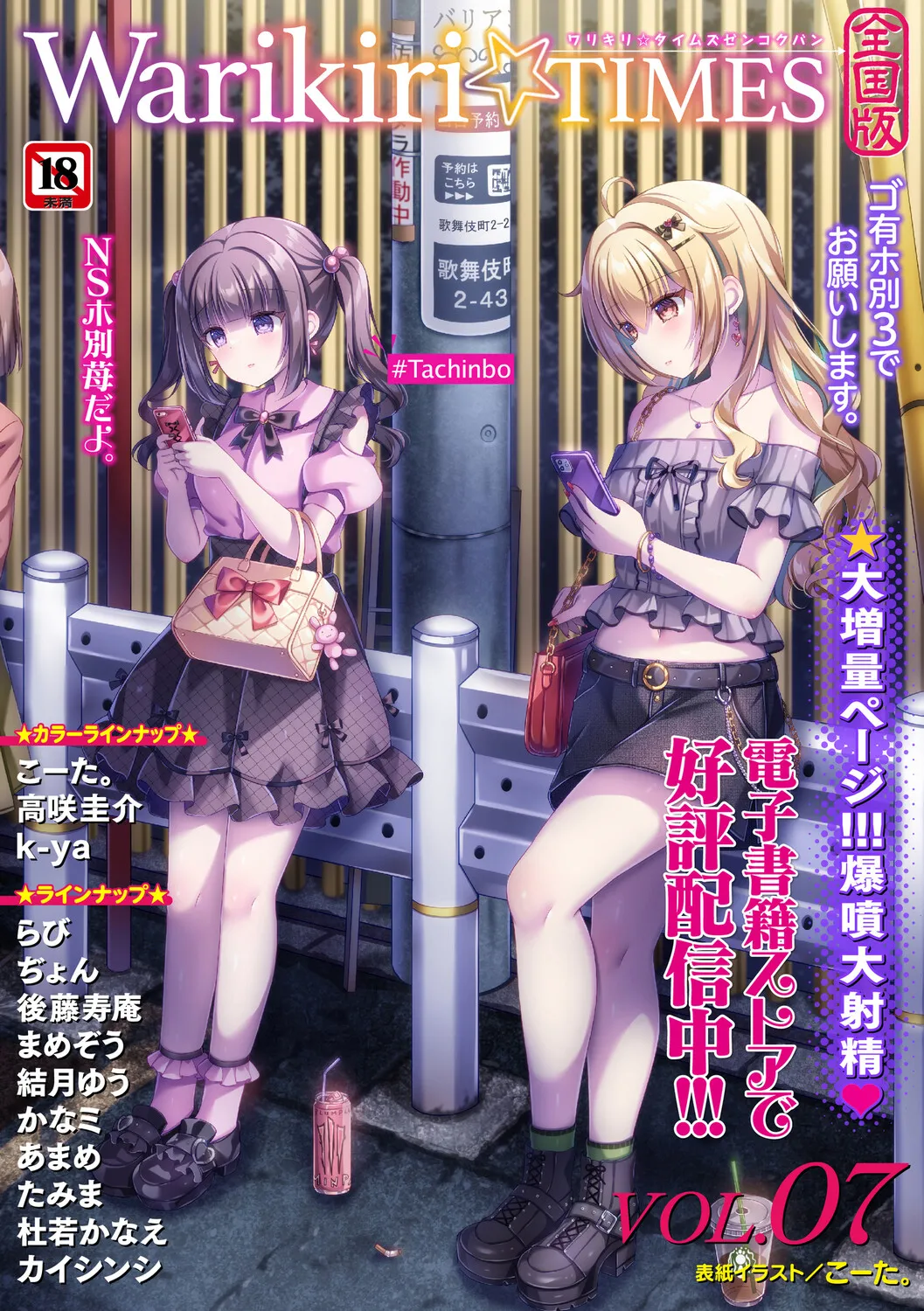 Warikiri★TIMES 全国版 VOL.8 Page.219