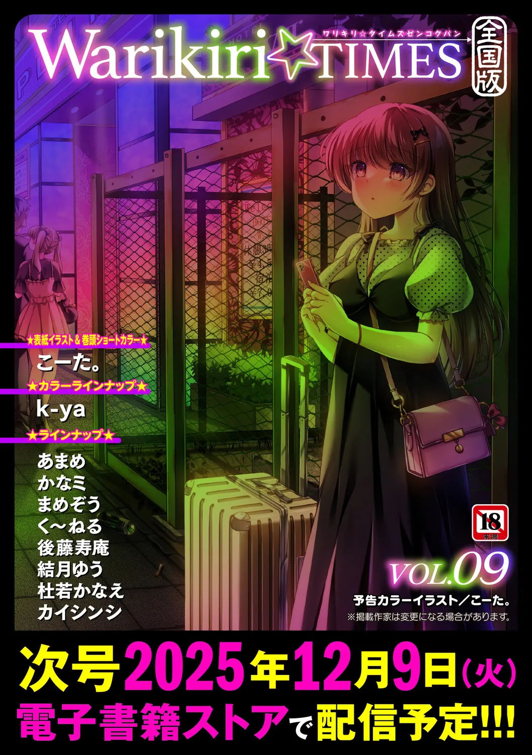 Warikiri★TIMES 全国版 VOL.8 Page.220