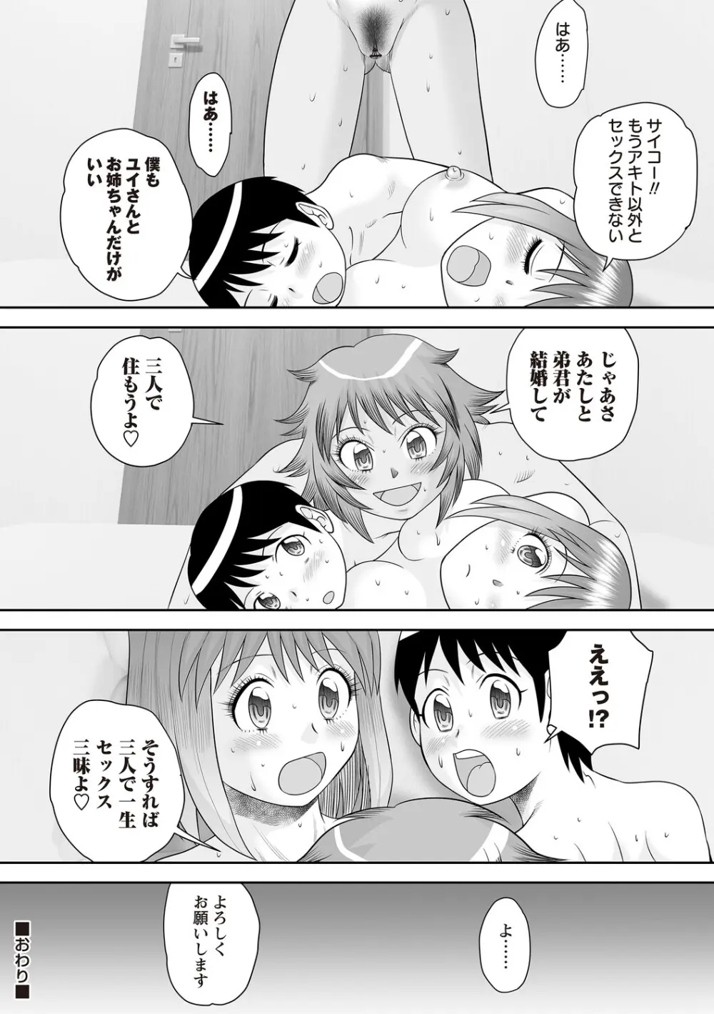 Warikiri★TIMES 全国版 VOL.8 Page.27