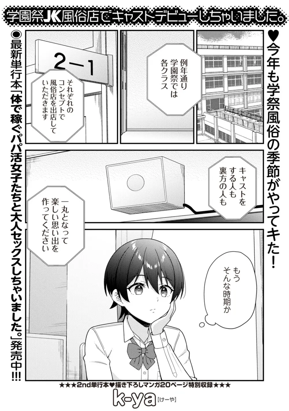 Warikiri★TIMES 全国版 VOL.8 Page.28