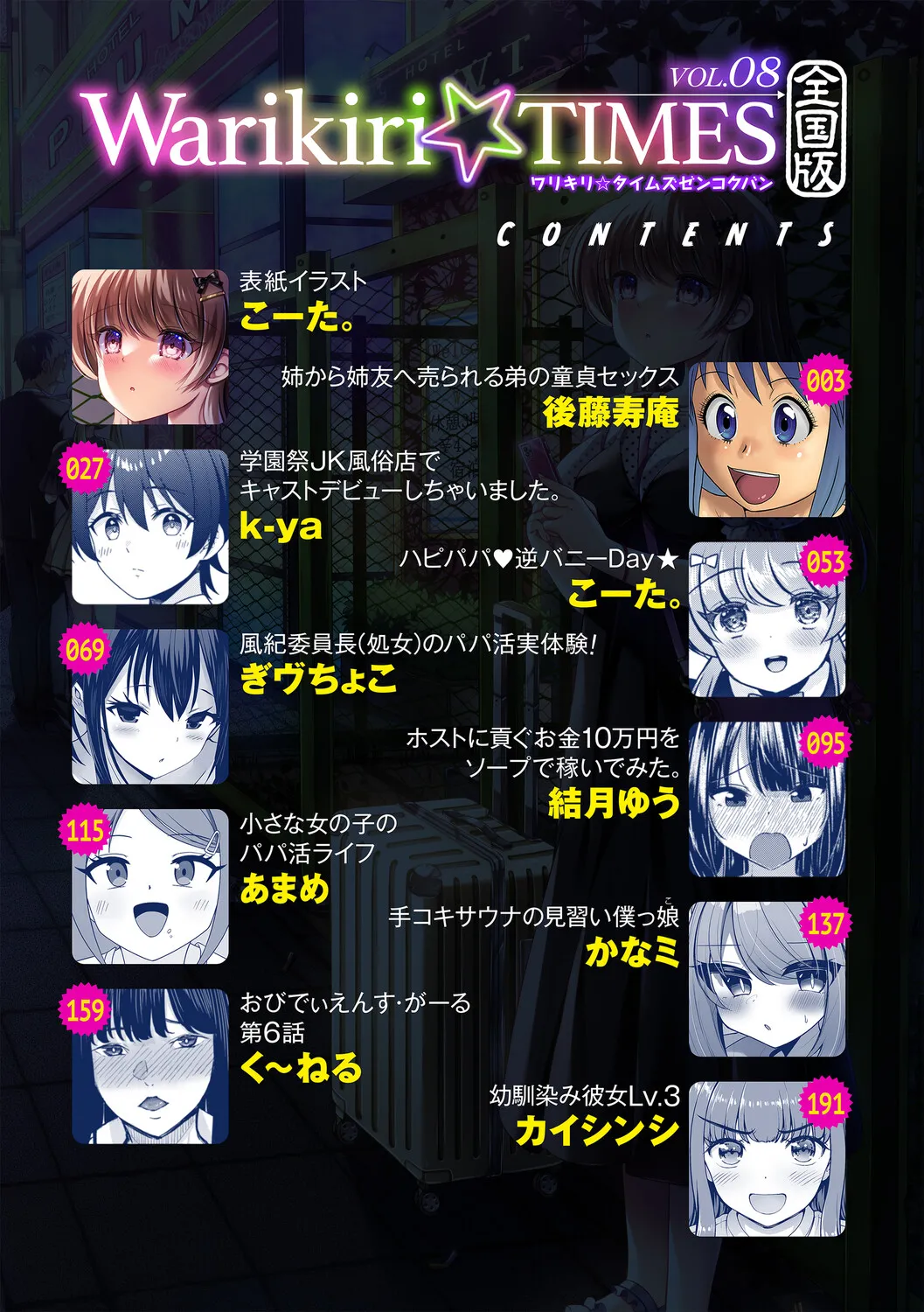 Warikiri★TIMES 全国版 VOL.8 Page.3