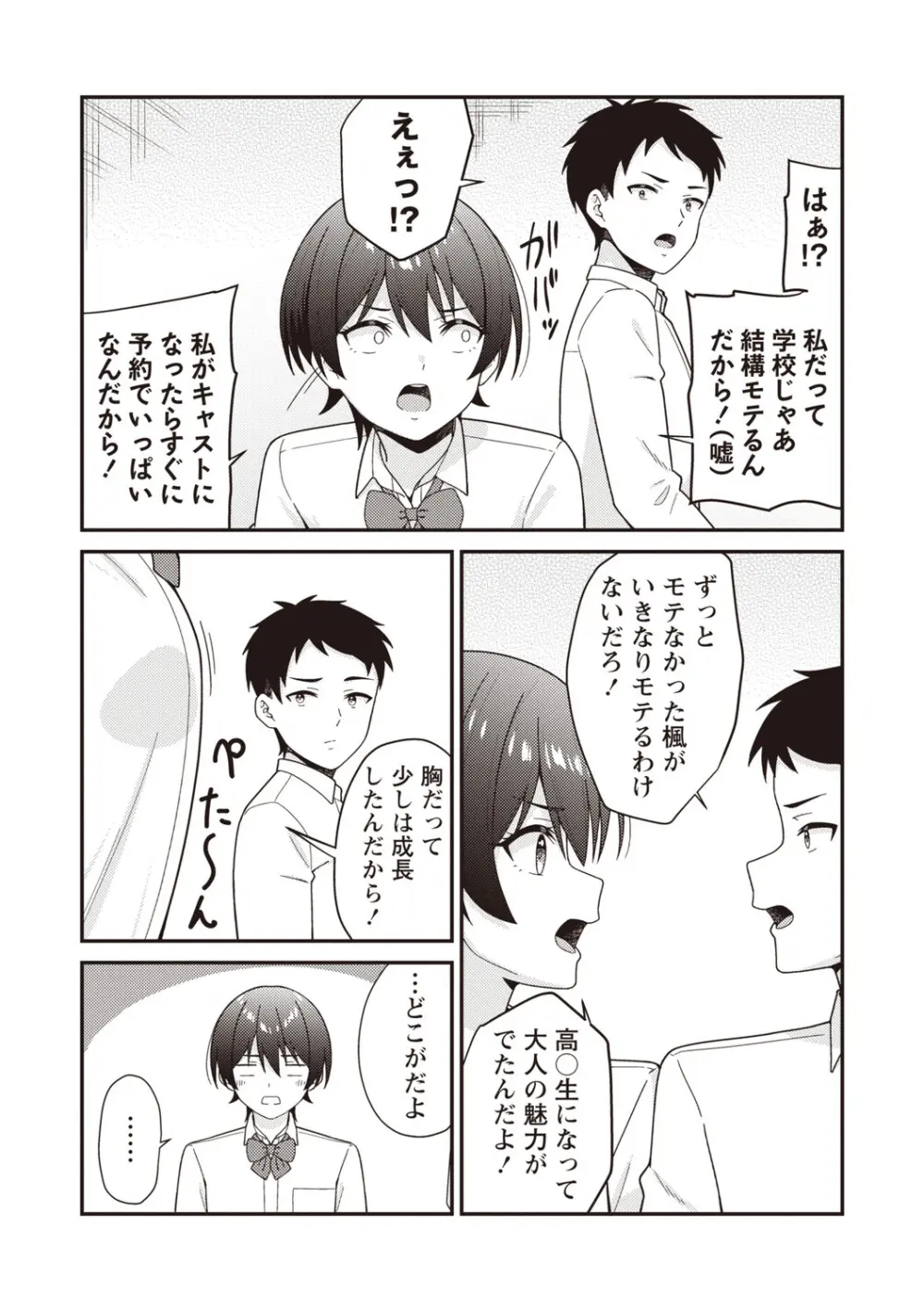 Warikiri★TIMES 全国版 VOL.8 Page.30