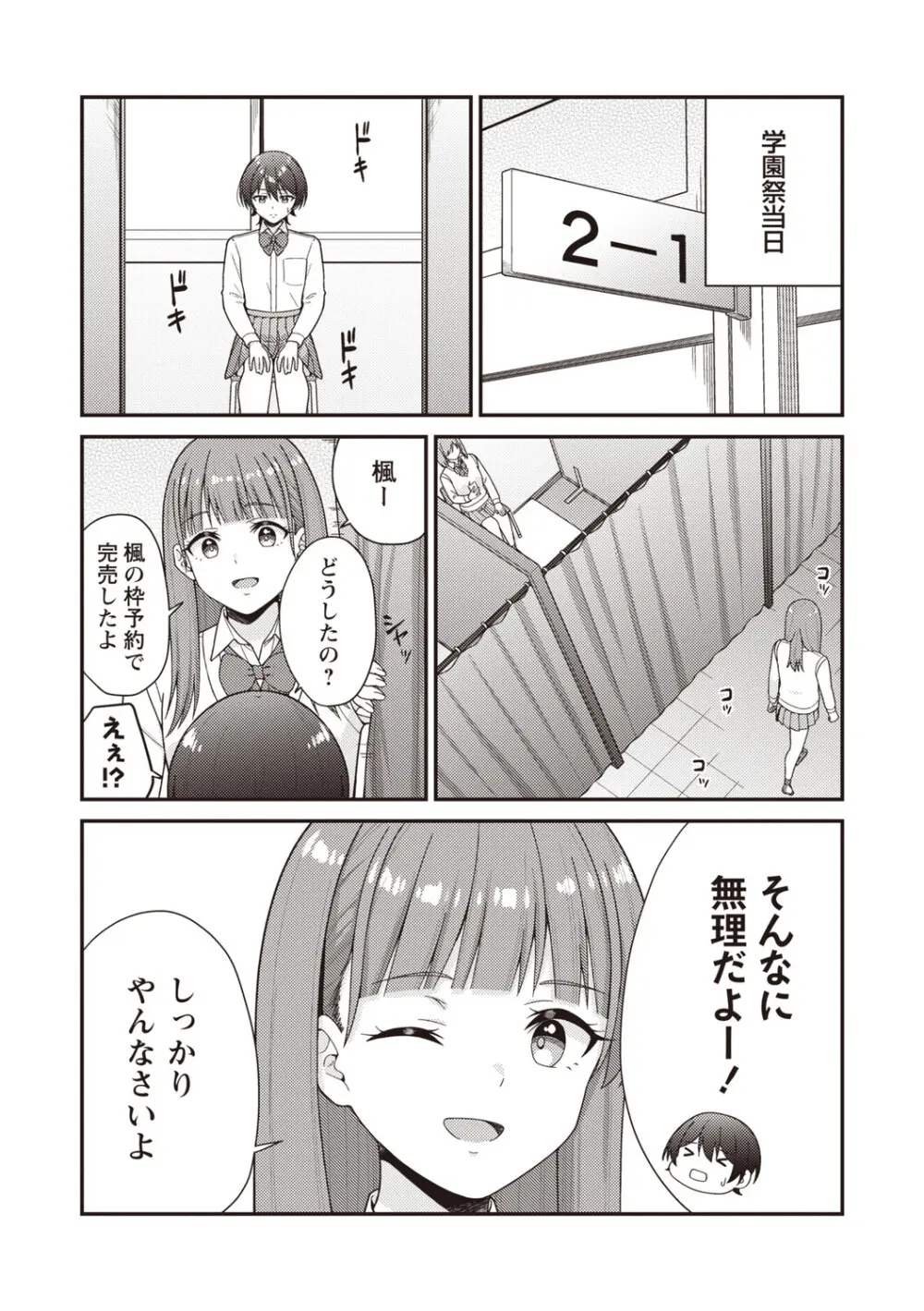 Warikiri★TIMES 全国版 VOL.8 Page.35