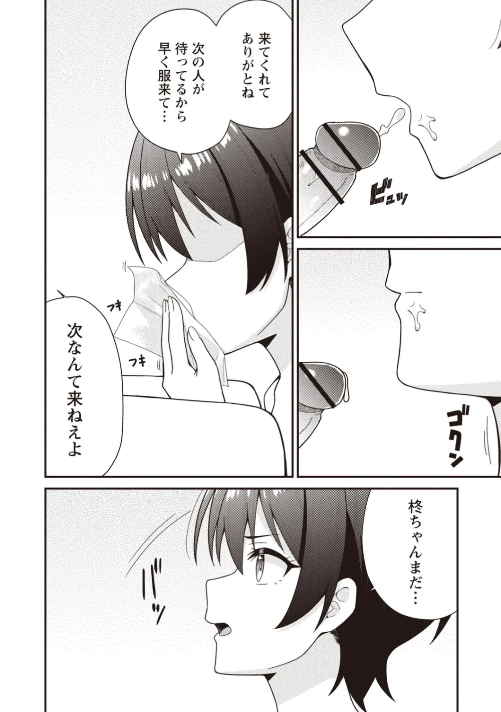 Warikiri★TIMES 全国版 VOL.8 Page.41
