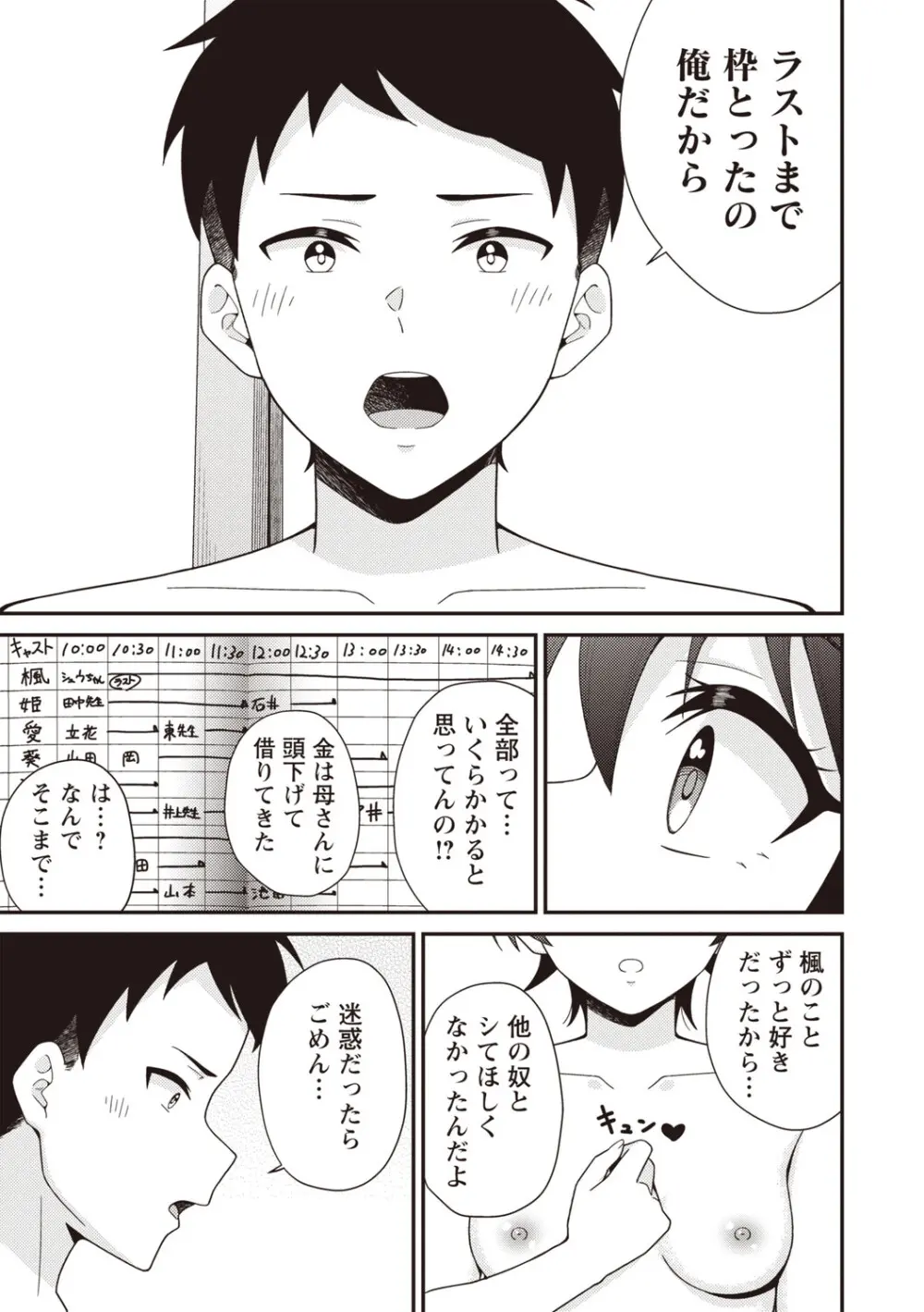 Warikiri★TIMES 全国版 VOL.8 Page.42