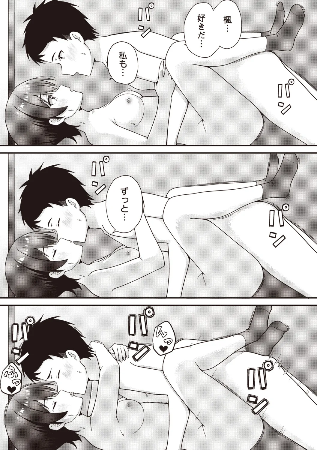 Warikiri★TIMES 全国版 VOL.8 Page.48