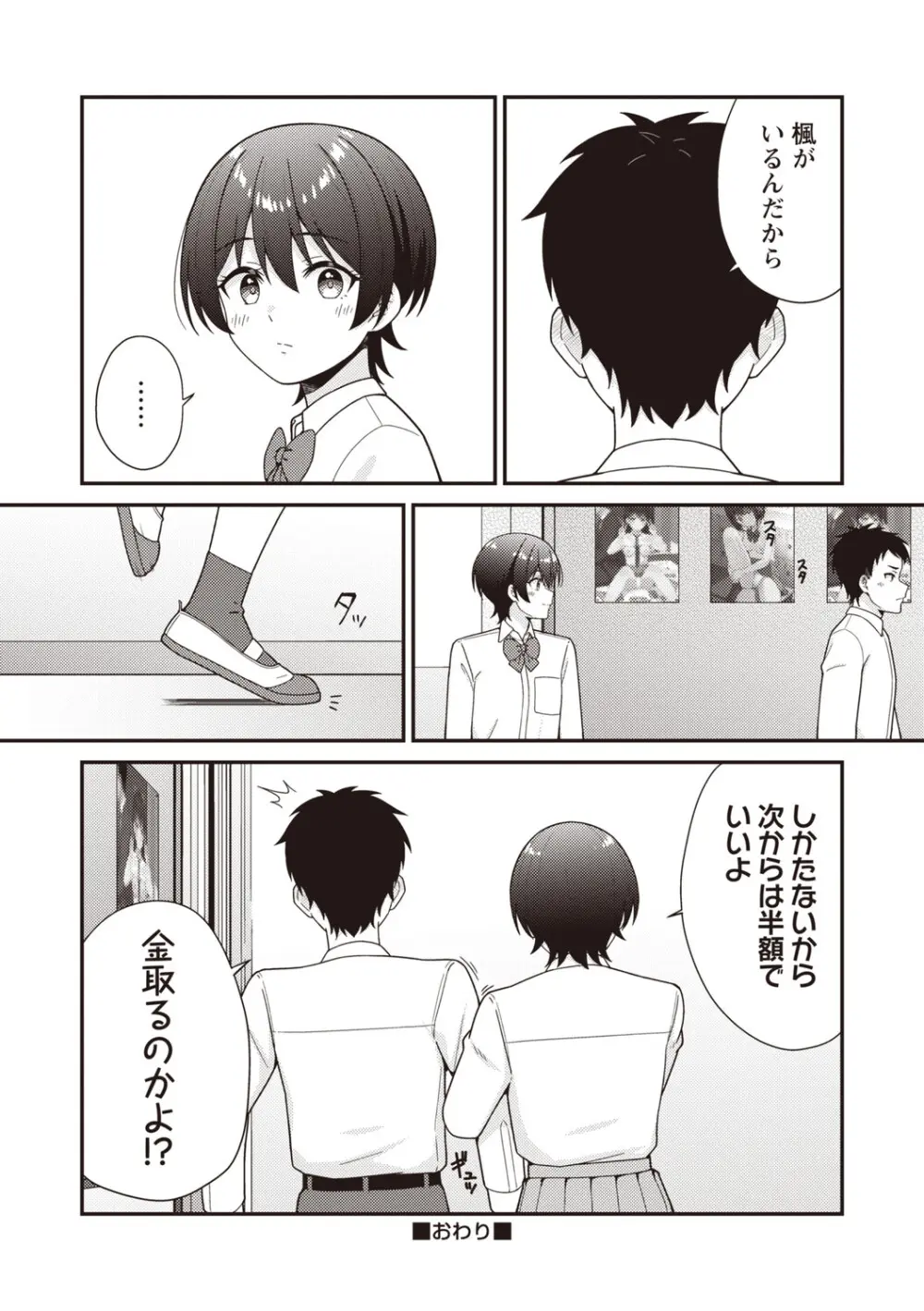 Warikiri★TIMES 全国版 VOL.8 Page.51