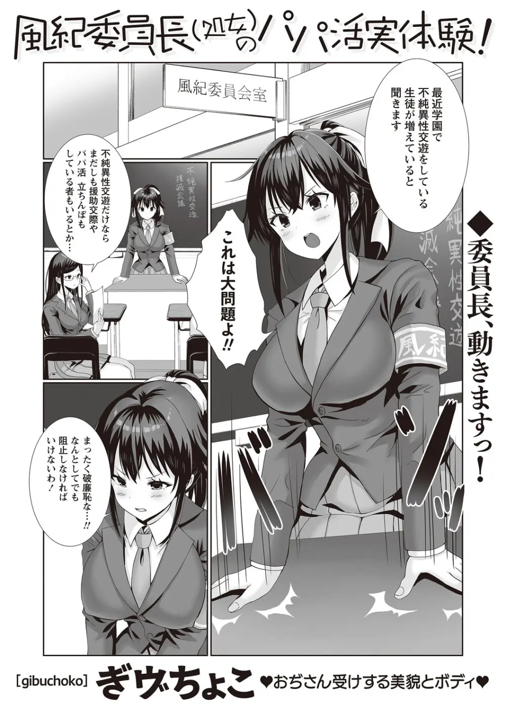 Warikiri★TIMES 全国版 VOL.8 Page.70