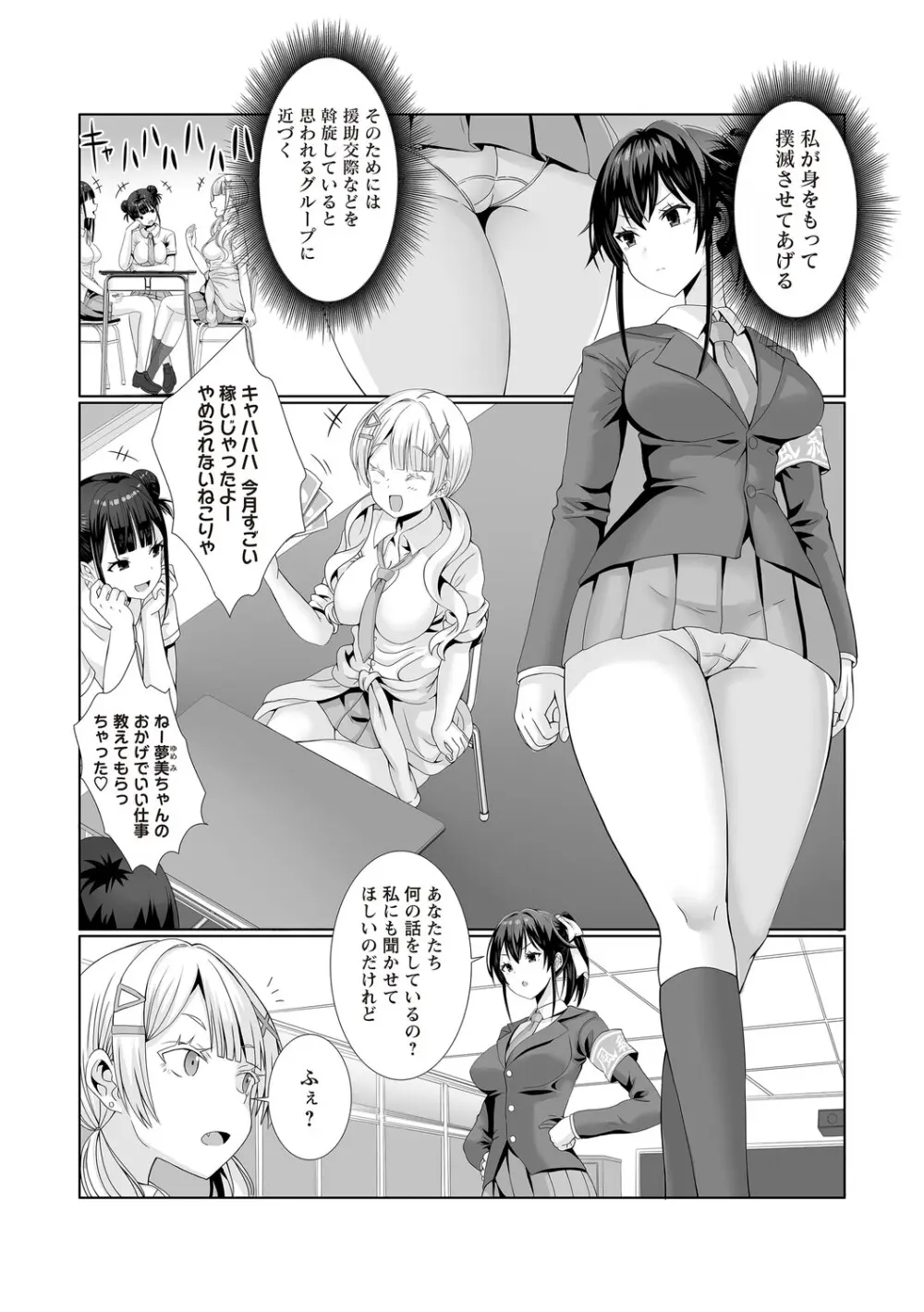 Warikiri★TIMES 全国版 VOL.8 Page.72