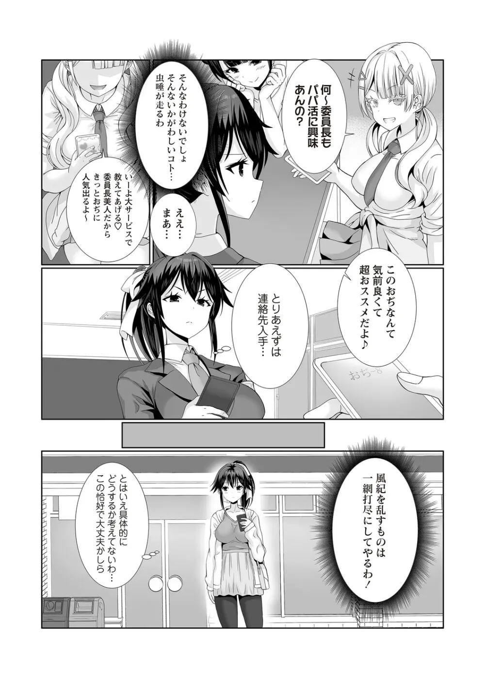Warikiri★TIMES 全国版 VOL.8 Page.73