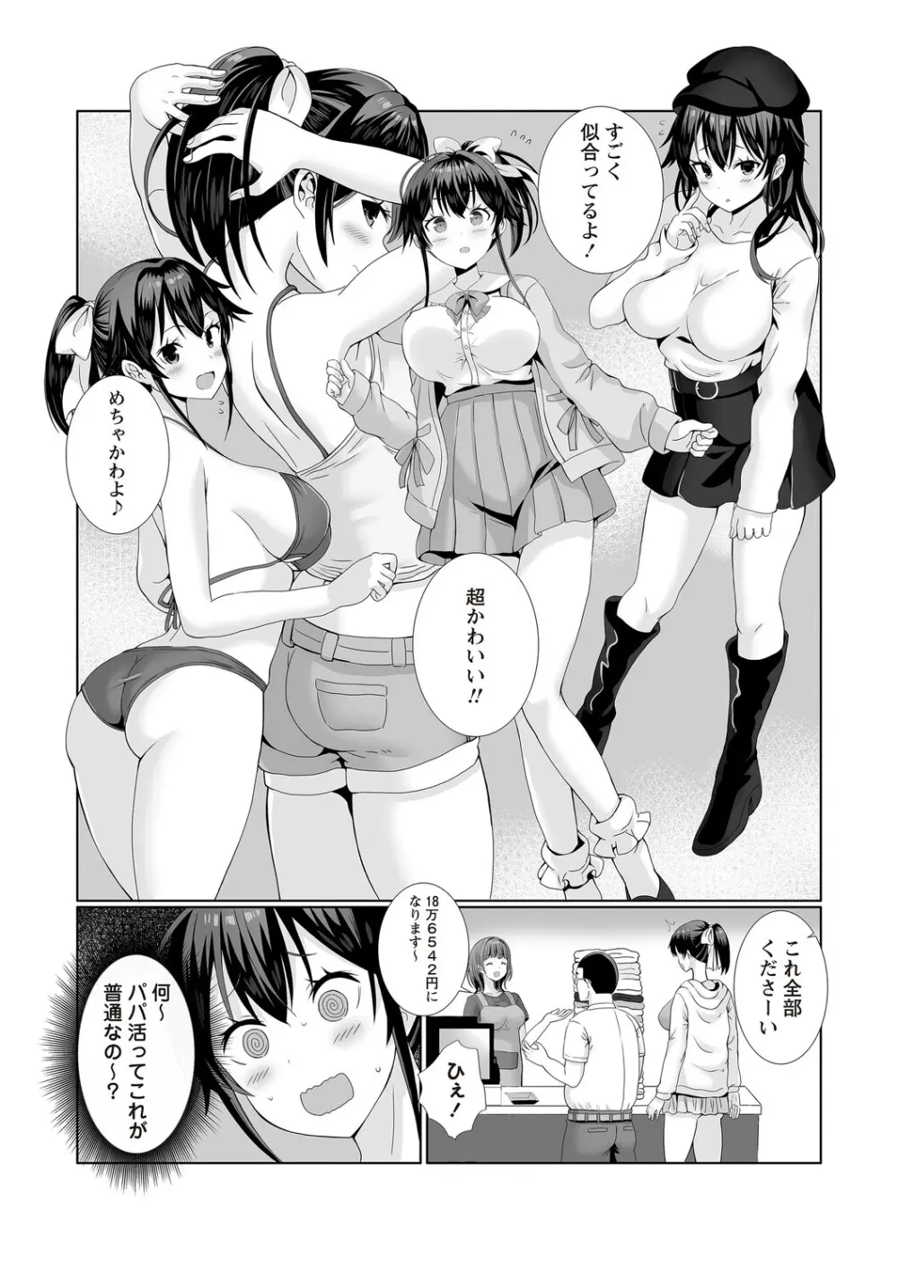 Warikiri★TIMES 全国版 VOL.8 Page.75