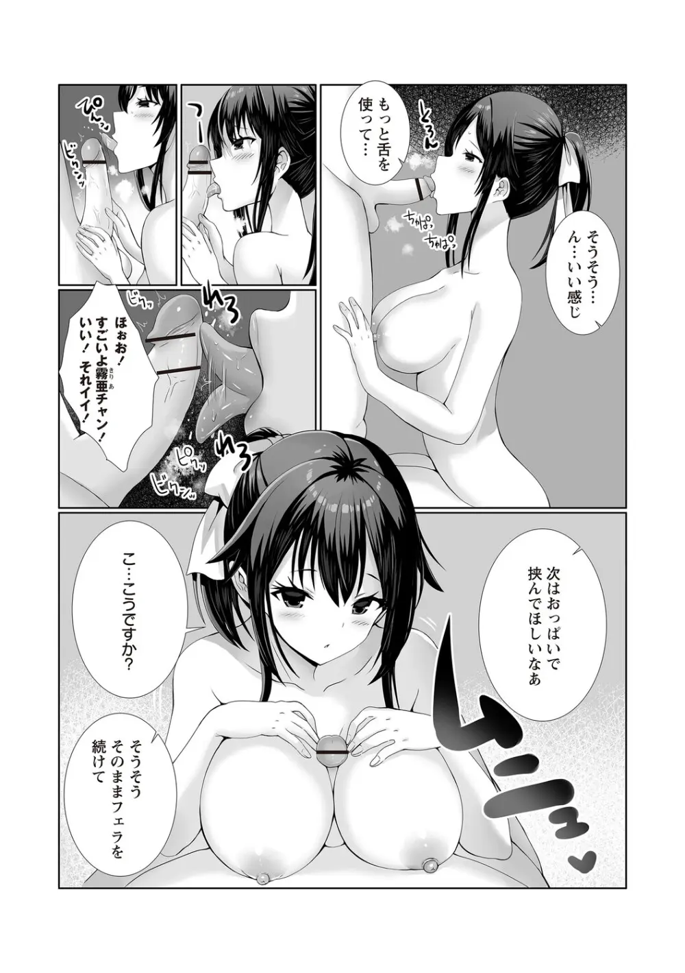 Warikiri★TIMES 全国版 VOL.8 Page.77