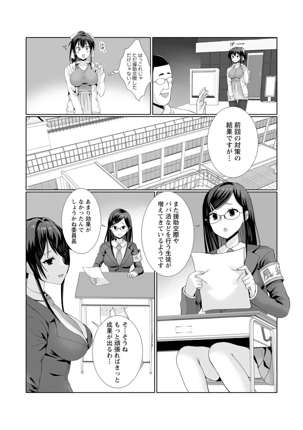 Warikiri★TIMES 全国版 VOL.8 Page.82