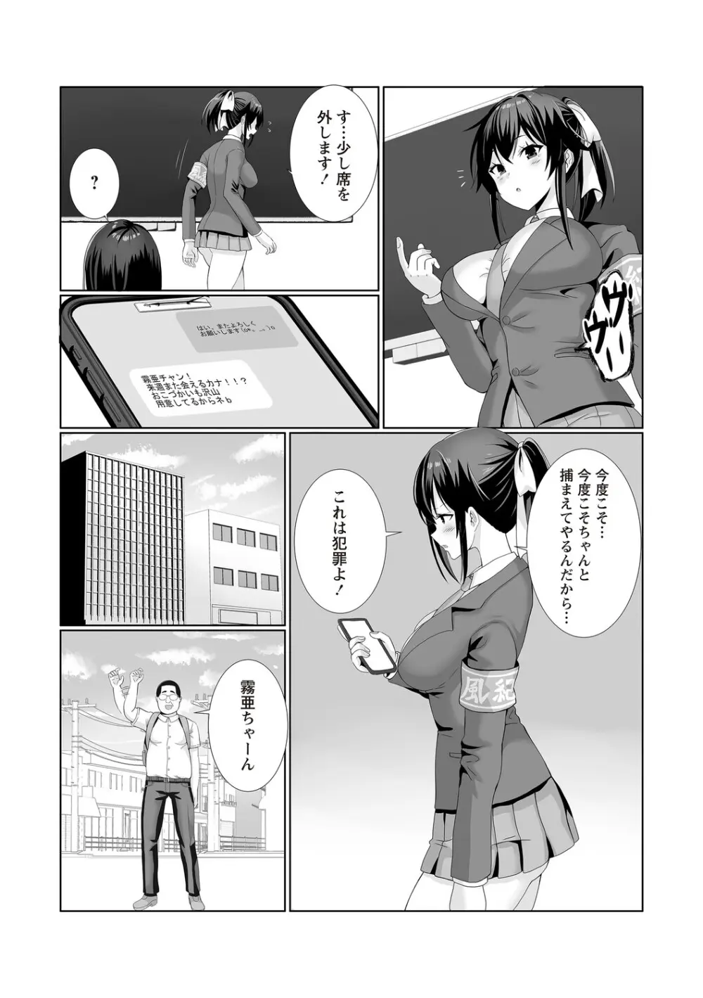 Warikiri★TIMES 全国版 VOL.8 Page.83