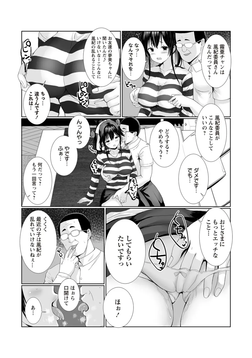 Warikiri★TIMES 全国版 VOL.8 Page.85