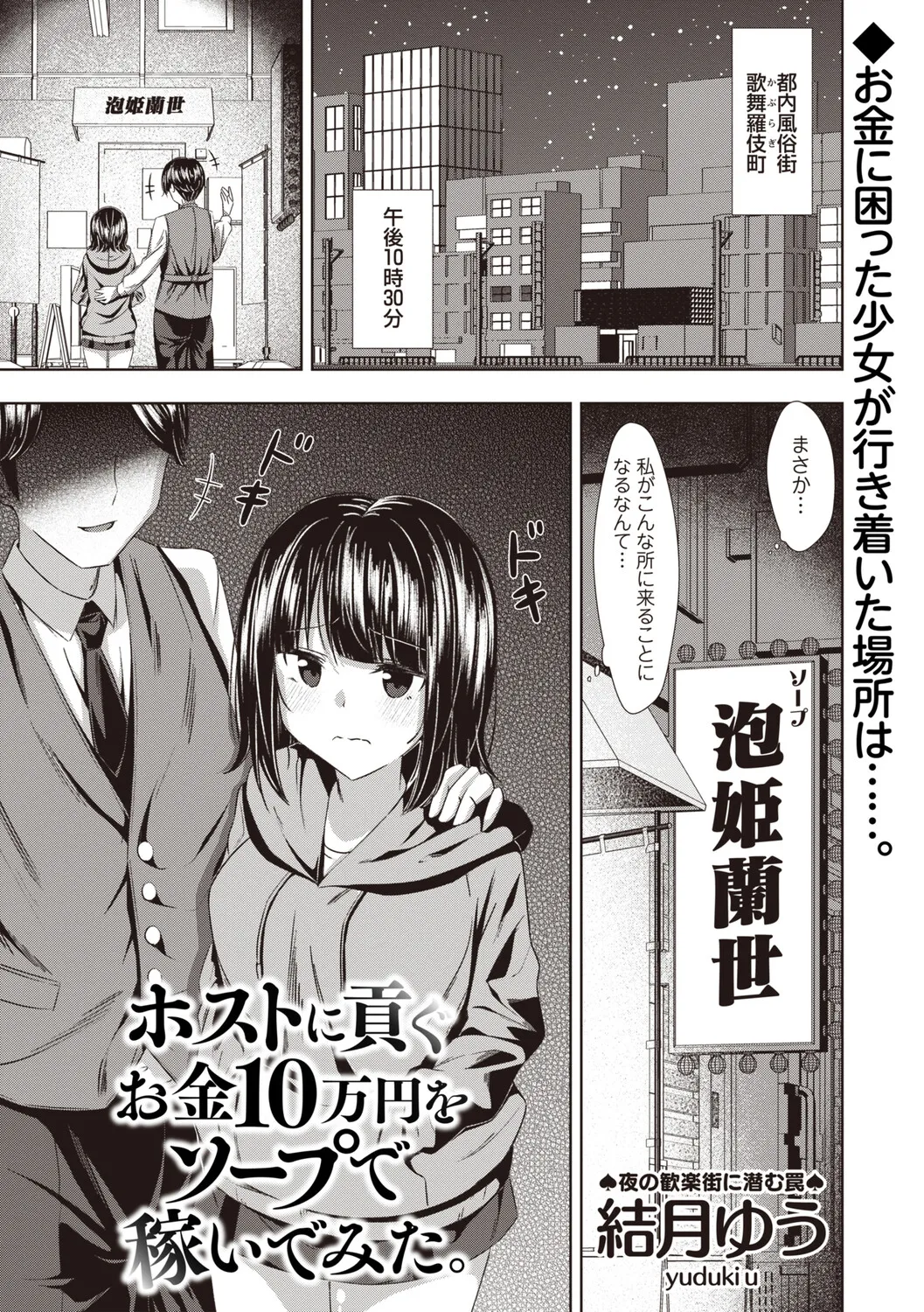 Warikiri★TIMES 全国版 VOL.8 Page.96