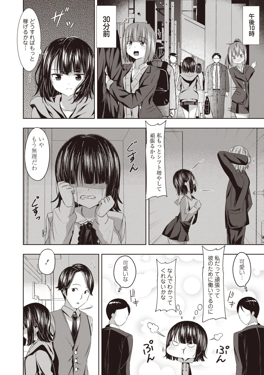 Warikiri★TIMES 全国版 VOL.8 Page.97