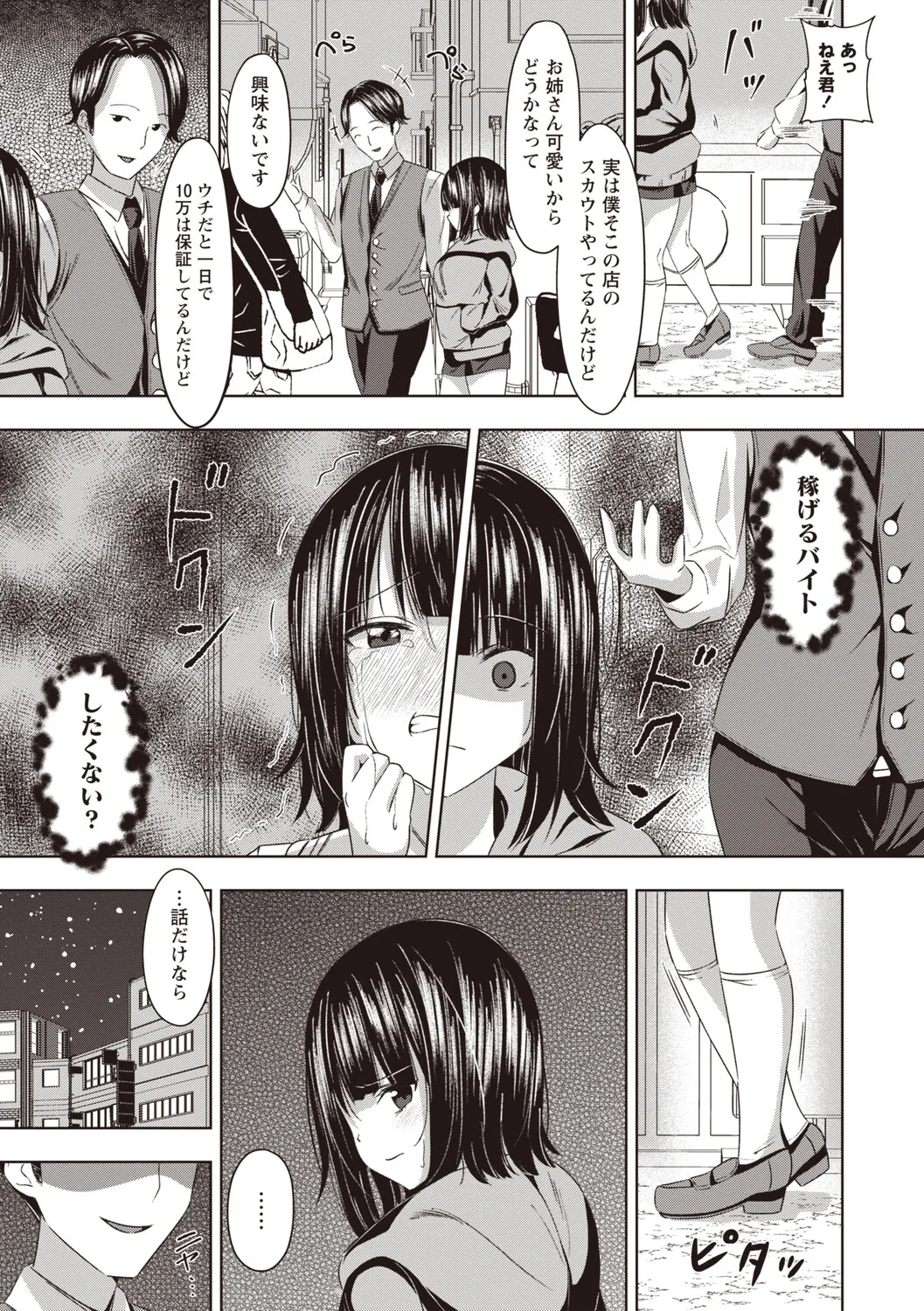 Warikiri★TIMES 全国版 VOL.8 Page.98
